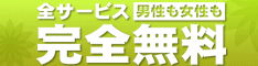自由恋愛